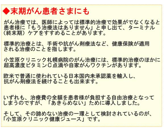 小笠原クリニック健康ジュース4　青汁通販