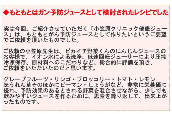 小笠原クリニック健康ジュース6　青汁通販