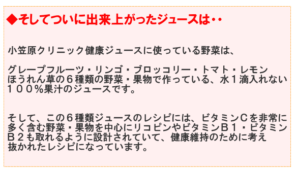 小笠原クリニック健康ジュース7　青汁通販