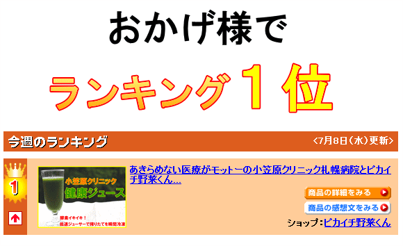 小笠原クリニック健康ジュース11　青汁通販