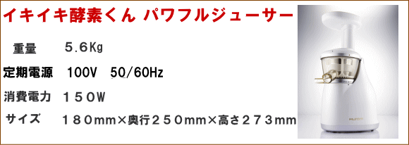 低速ジューサー（青汁通販）パワフル
