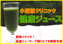 小笠原クリニック月紹介（青汁通販)