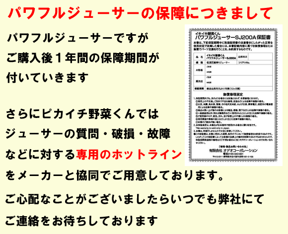 イキイキ酵素くん、パワフル酵素ジューサー